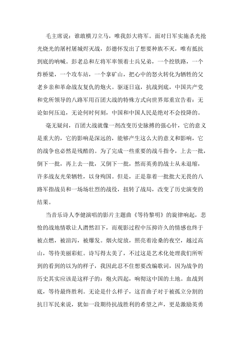 百团大战电影观后感.doc_第2页