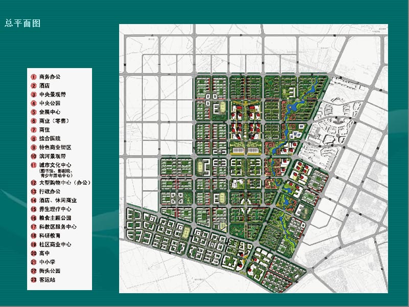 2010吉林省榆树市西部新城区概念性规划城市设计32p.ppt_第3页