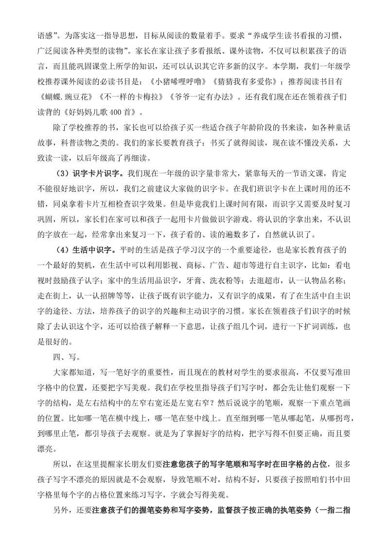 一年级语文学习注意事项名师制作优质教学资料.doc_第3页