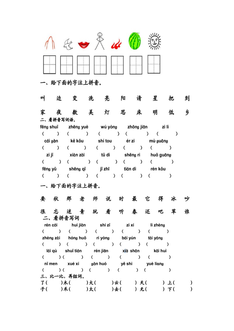 一年级拼音练习名师制作优质教学资料.doc_第2页
