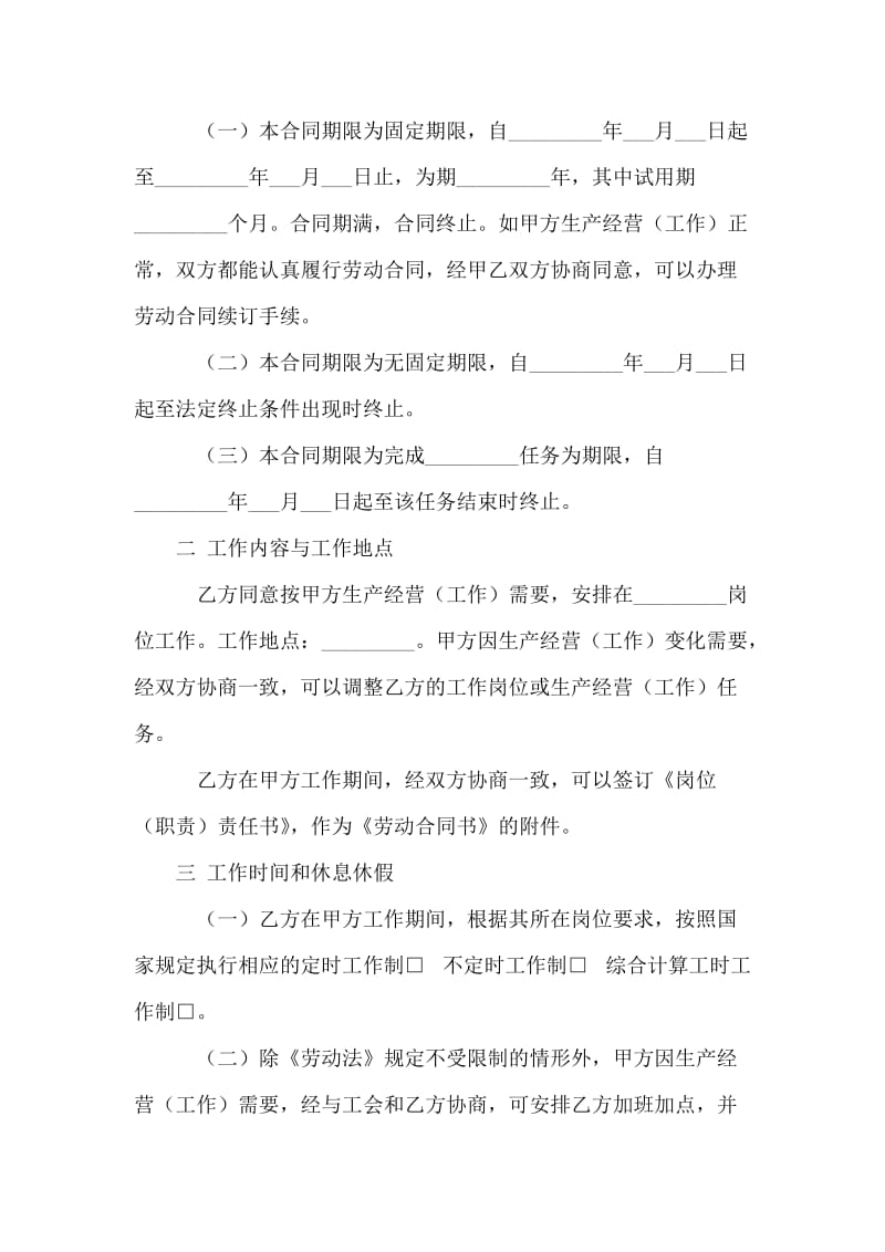 江西省劳动合同书2018版.doc_第2页