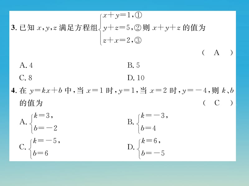 七年级数学下册7一次方程组达标测试卷课件（新版）华东师大版.pptx_第2页
