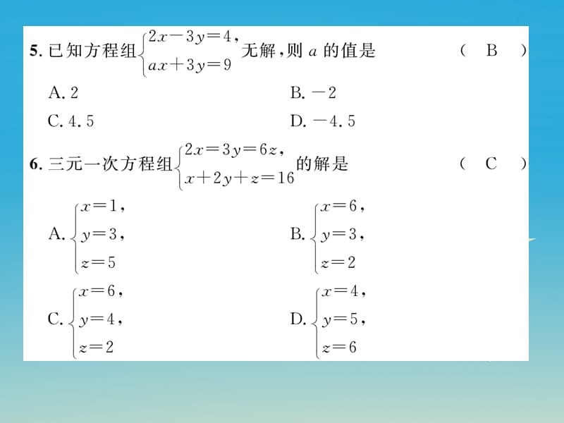 七年级数学下册7一次方程组达标测试卷课件（新版）华东师大版.pptx_第3页