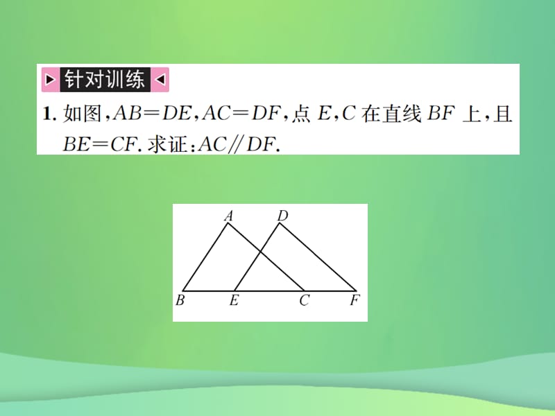 2019年中考数学复习图形的初步认识与三角形方法技巧训练（二）全等三角形的常见基本模型课件.pptx_第2页