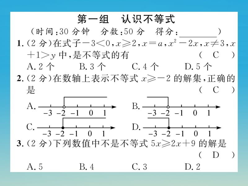 七年级数学下册双休作业（五）课件（新版）华东师大版.pptx_第1页