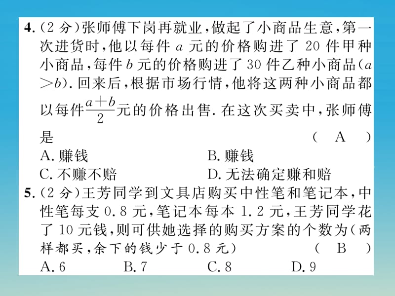 七年级数学下册双休作业（五）课件（新版）华东师大版.pptx_第2页