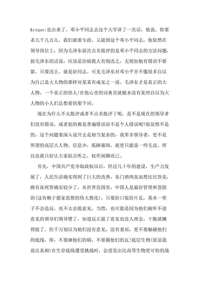 毛泽东选集读后感.doc_第2页