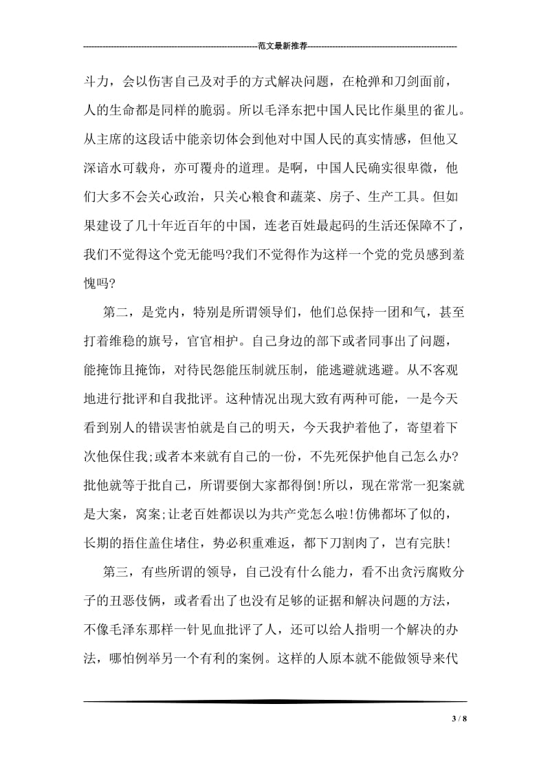 毛泽东选集读后感.doc_第3页