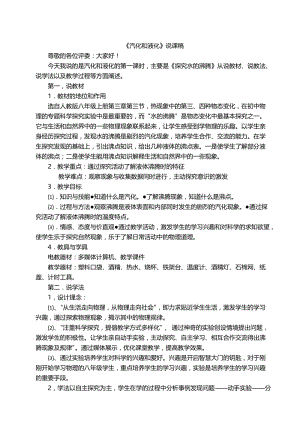 《汽化和液化》说课稿名师制作优质教学资料.doc