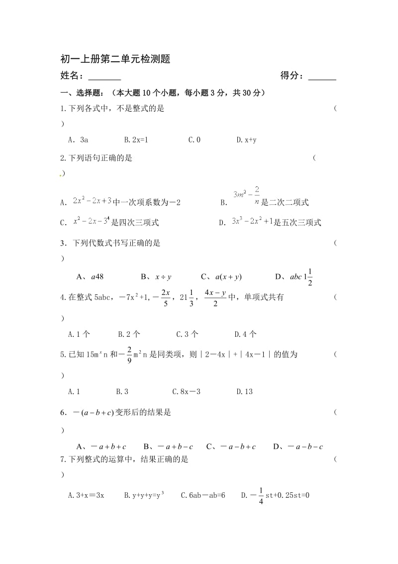 七年级上册数学第二单元测试卷名师制作优质教学资料.doc_第1页