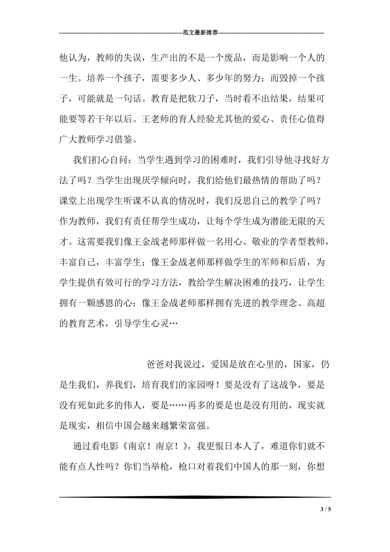 王金战讲座观后感.doc_第3页