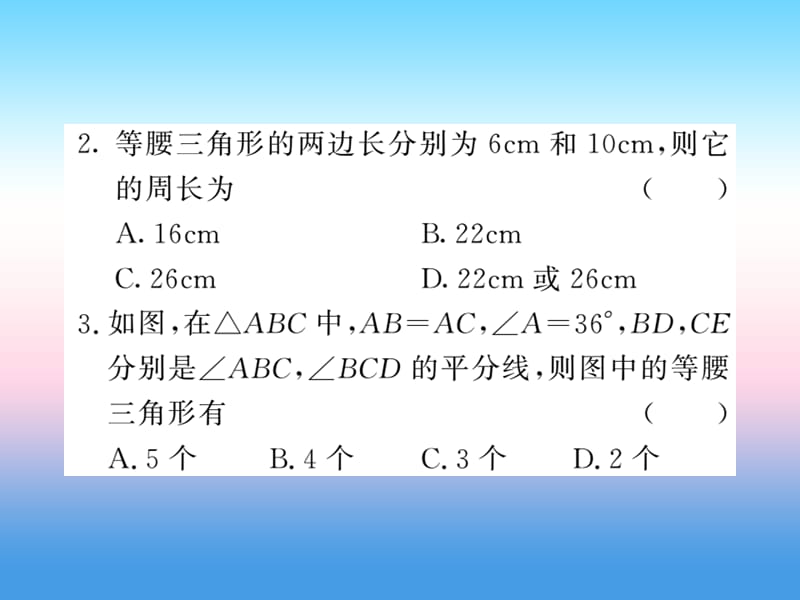 2019中考数学复习图形初步认识与三角形第16节等腰三角形（课后提升）课件.pptx_第2页