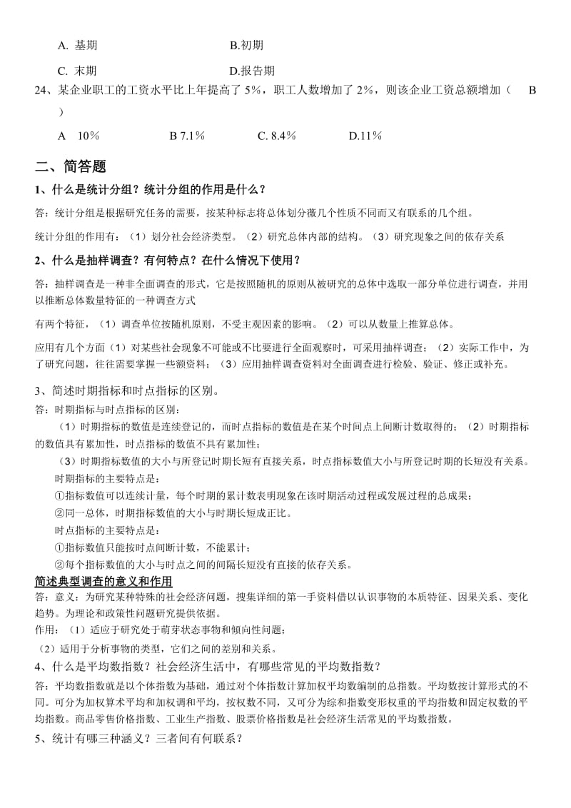 《统计学》复习题(下)答案名师制作优质教学资料.doc_第3页