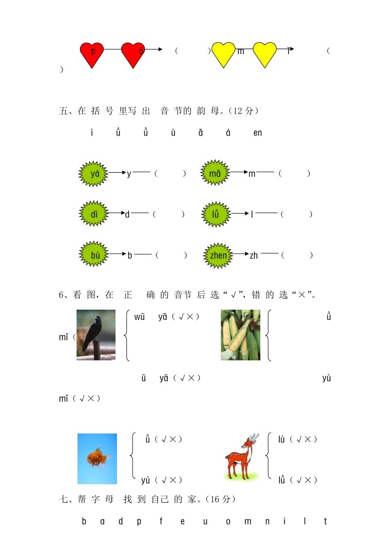 一年级语文上册汉语拼音第一单元测试题及答案(B卷)名师制作优质教学资料.doc_第2页