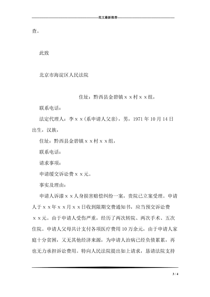 民事撤诉申请书.doc_第3页