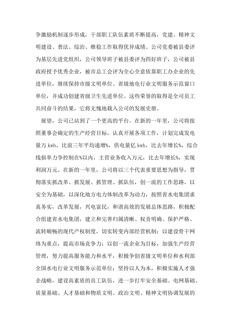 电厂经理在新春茶话会上的致辞.doc_第2页