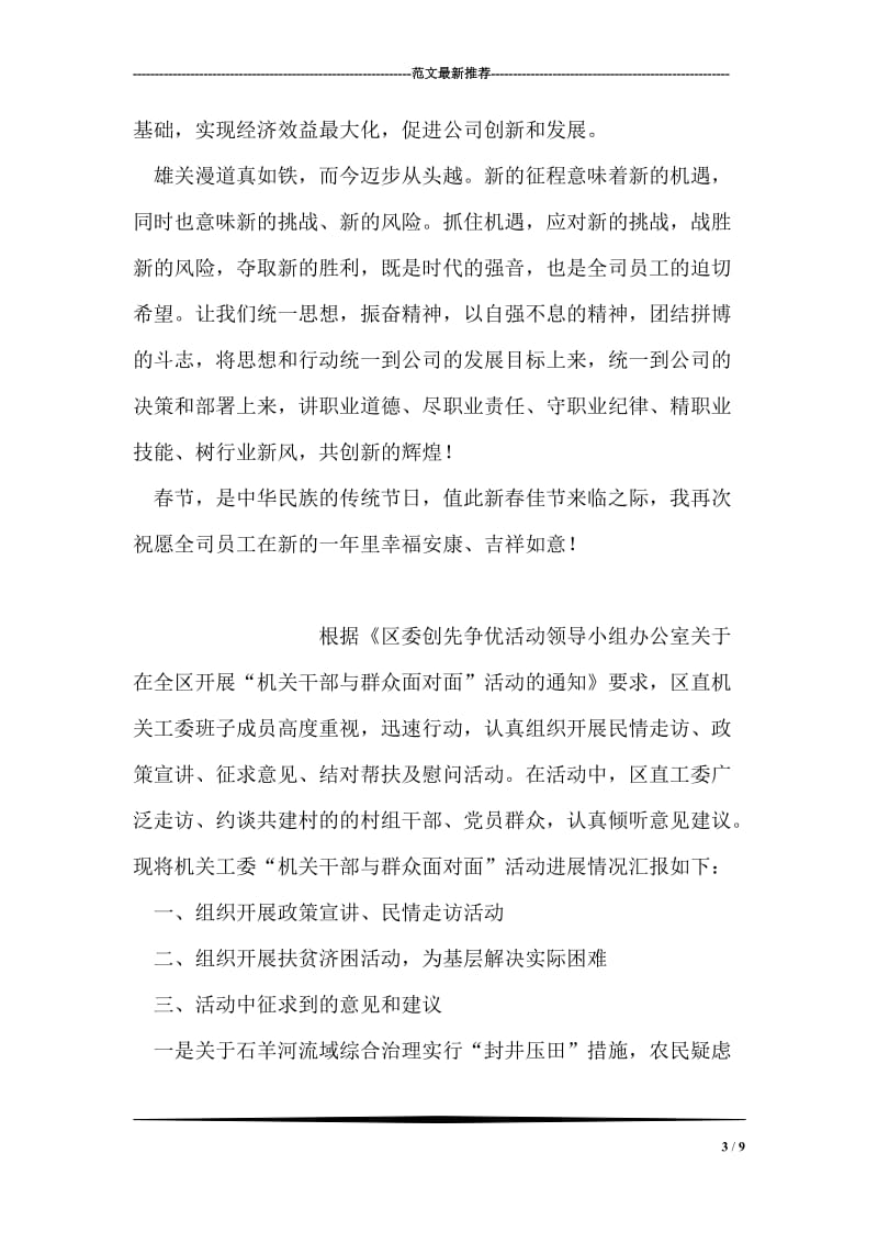 电厂经理在新春茶话会上的致辞.doc_第3页