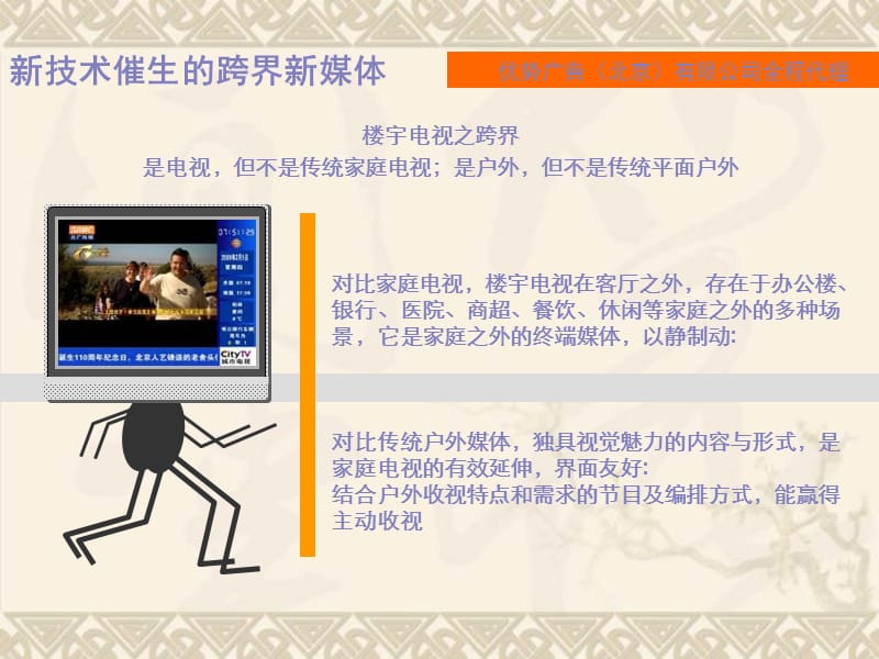 2012北广传媒电视城市媒体推广方案.ppt_第3页