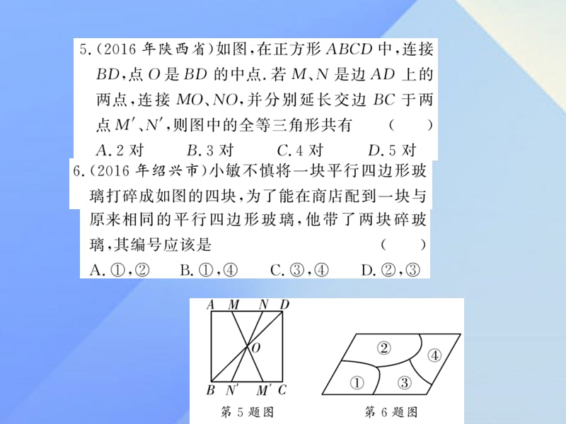 中考数学第5章综合测试卷课件.pptx_第3页