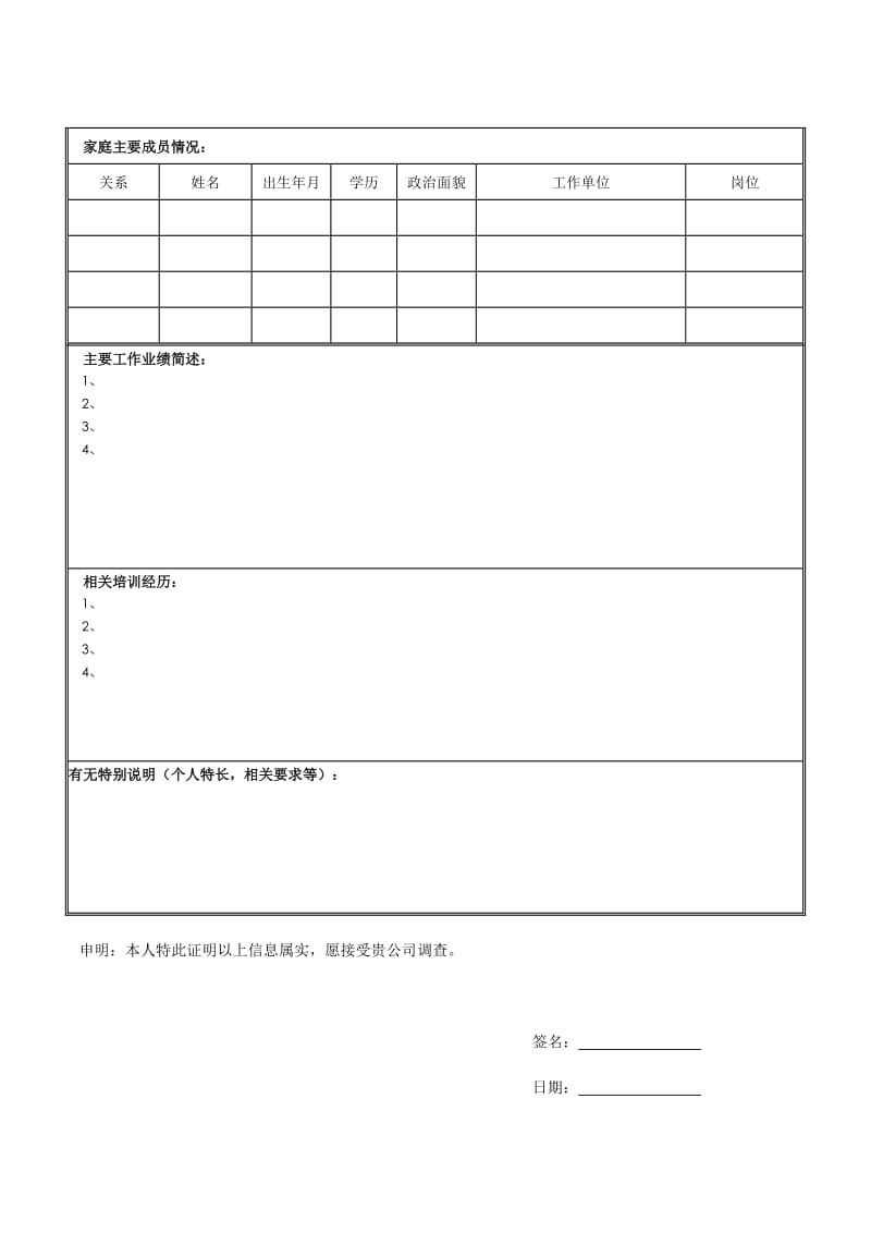 中国移动通信集团应聘信息表.doc_第2页