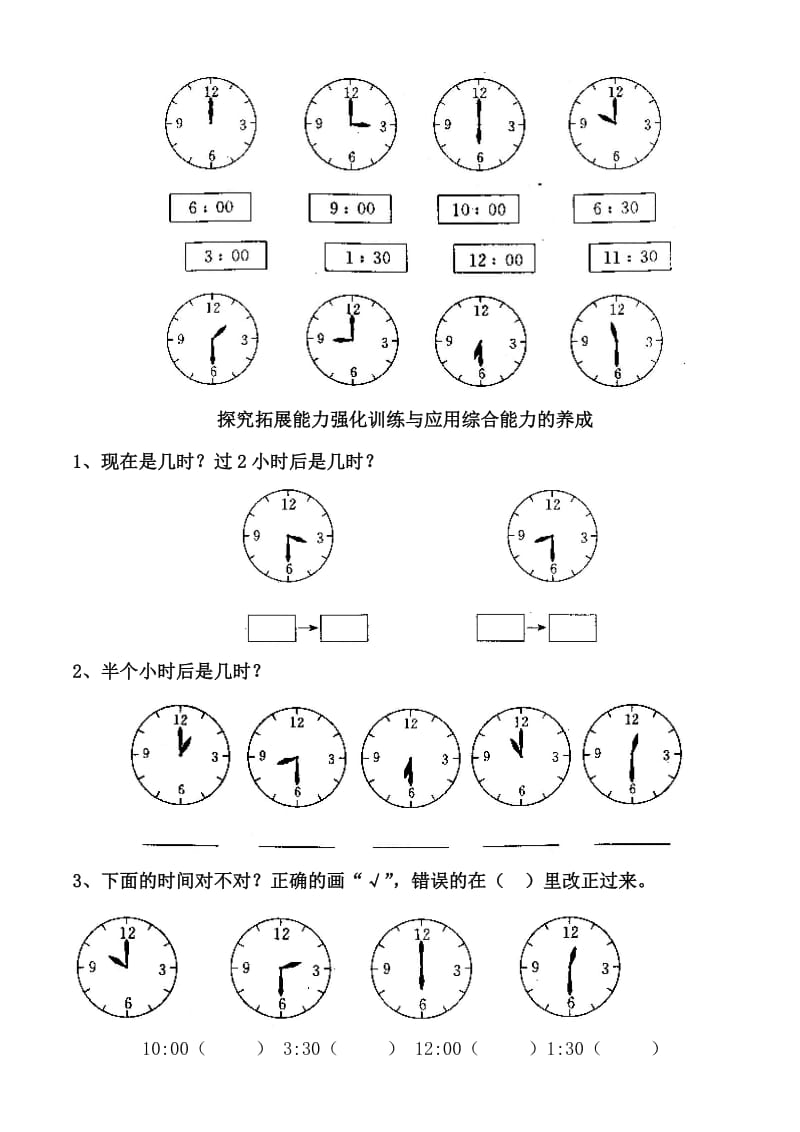 一年级数学认识钟表练习题名师制作优质教学资料.doc_第3页