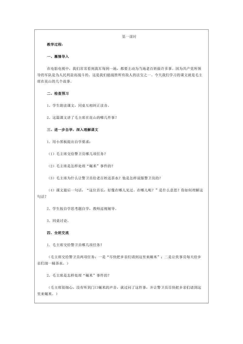 《毛主席在花山》教学设计 (3)-教学文档.doc_第2页
