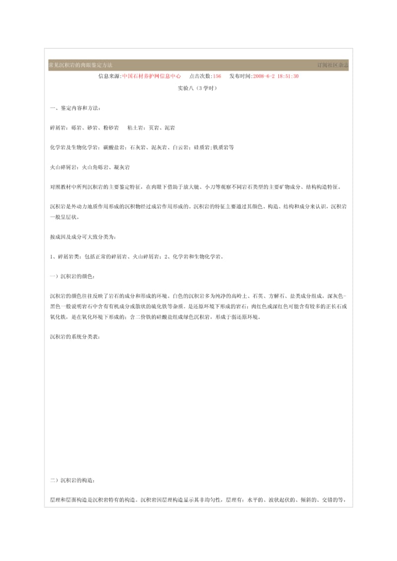 常见沉积岩的肉眼鉴定方法.pdf_第1页