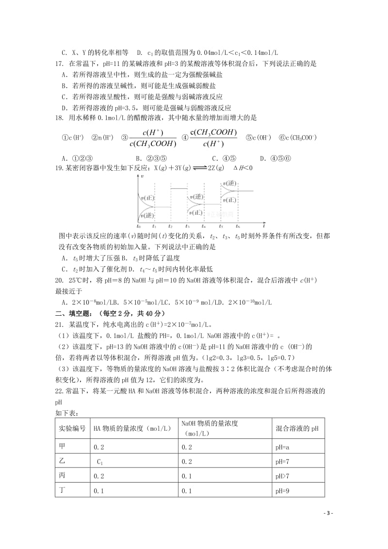 广西桂梧高中2017_2018学年高二化学下学期第二次月考试题20180529022.doc_第3页