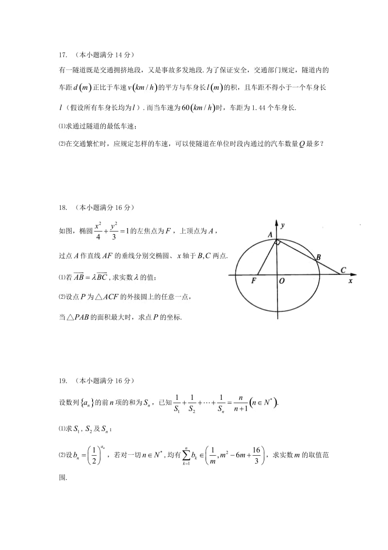 最新苏州市届高三调研测试试卷数学优秀名师资料.doc_第3页