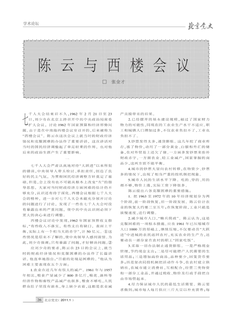 陈云与西楼会议.pdf_第1页