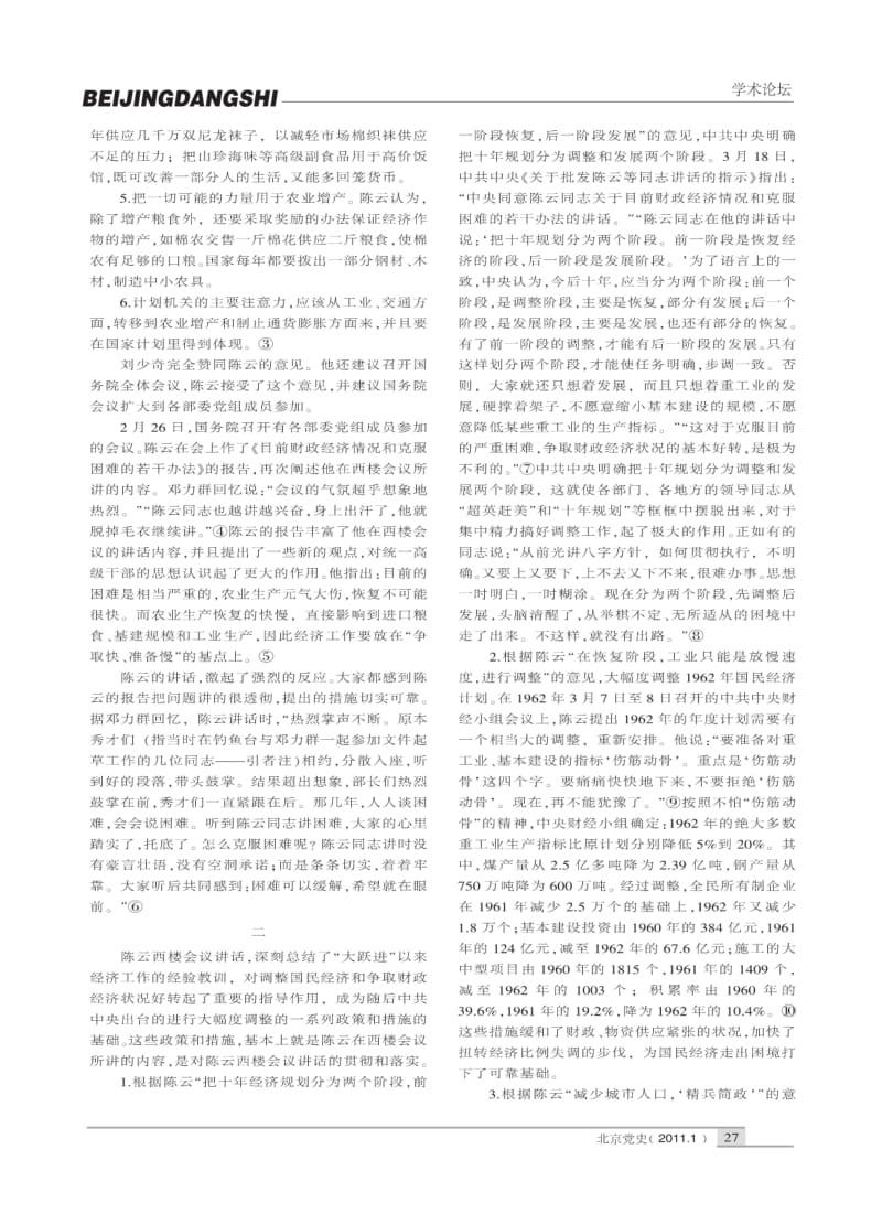 陈云与西楼会议.pdf_第2页