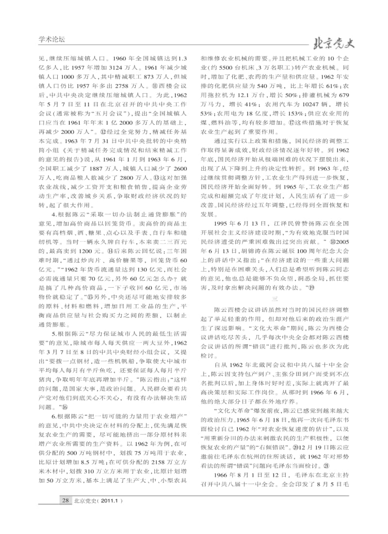 陈云与西楼会议.pdf_第3页
