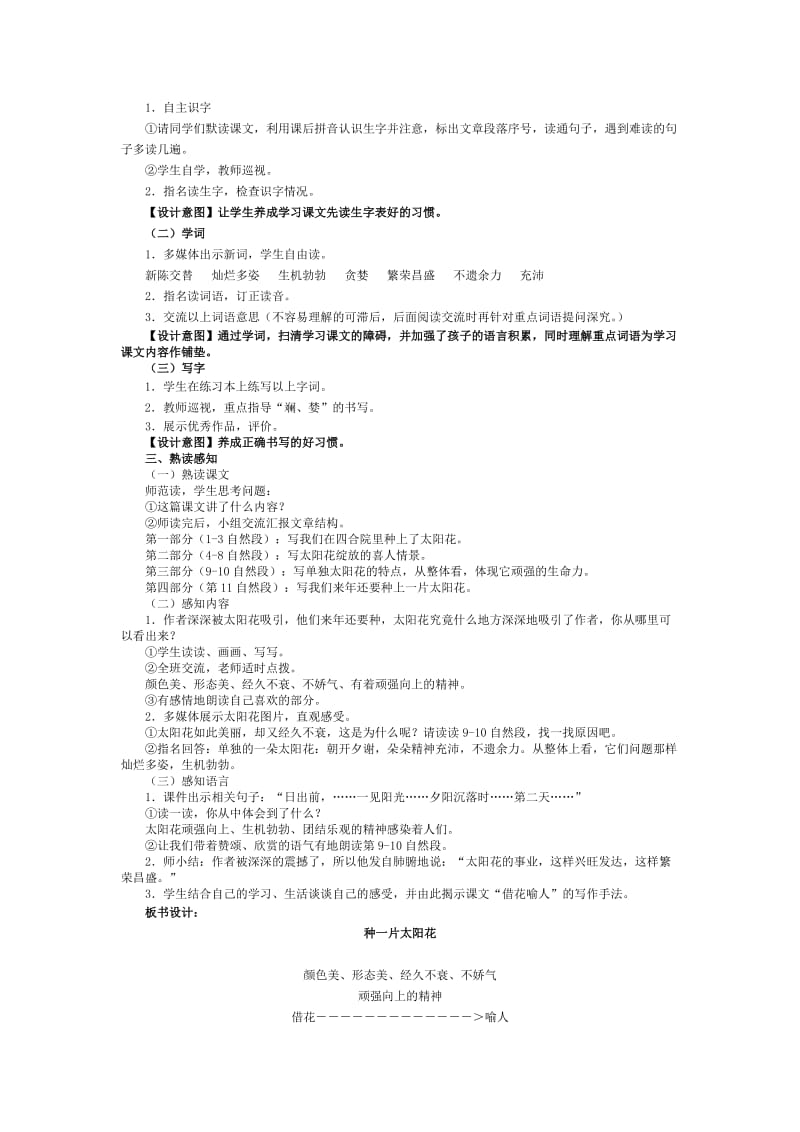 《种一片太阳花》教学设计油张小学　王开莹-教学文档.doc_第2页