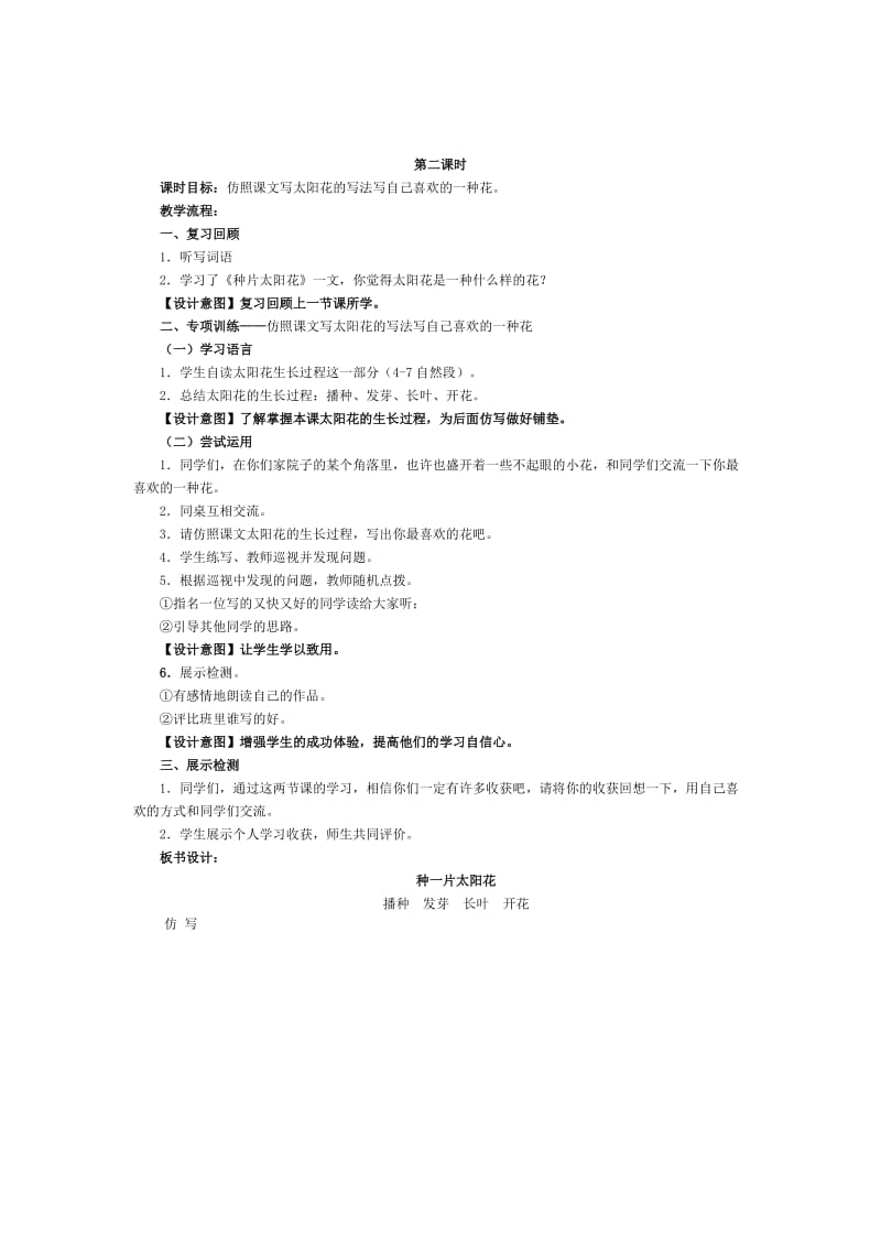 《种一片太阳花》教学设计油张小学　王开莹-教学文档.doc_第3页