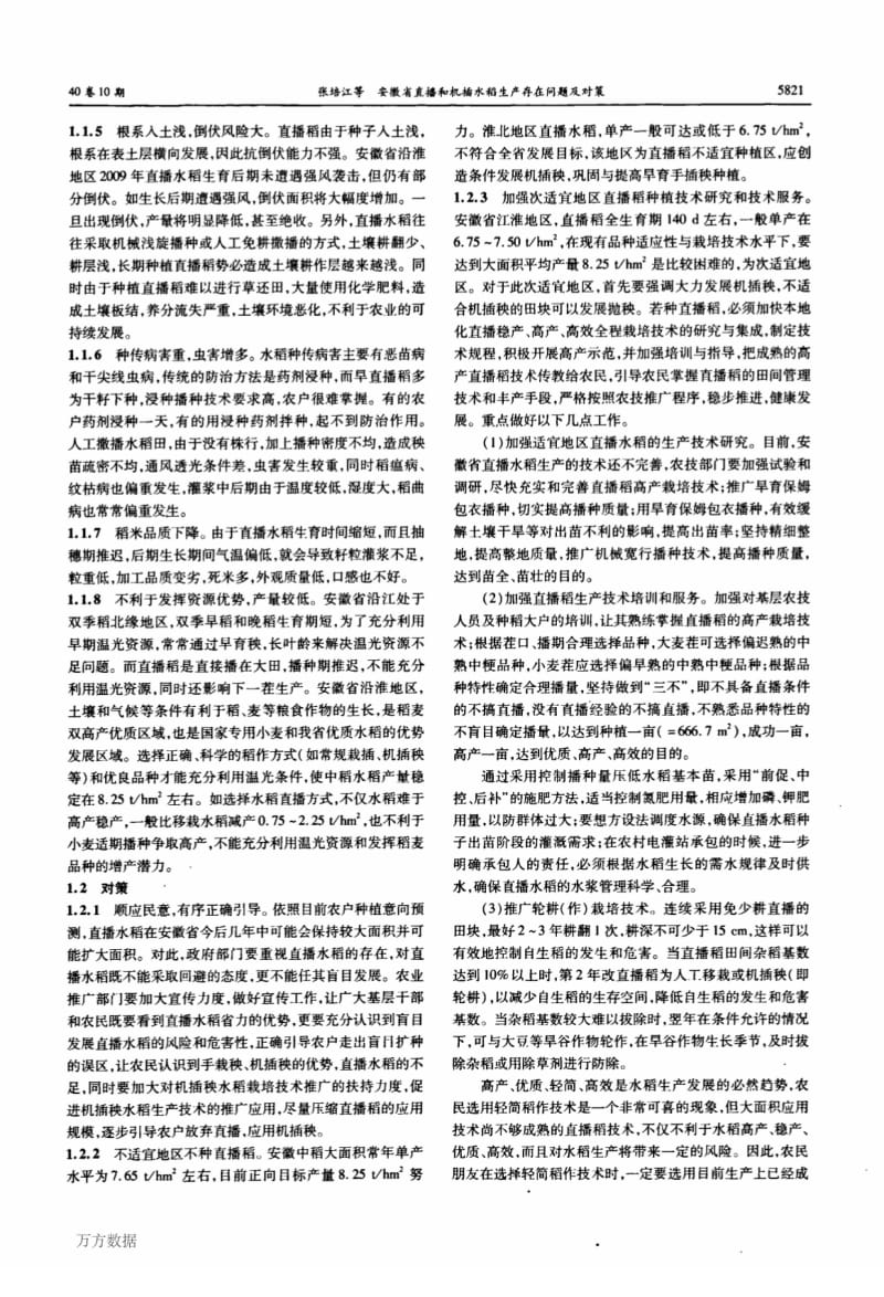 安徽省直播和机插水稻生产存在问题及对策.pdf_第2页