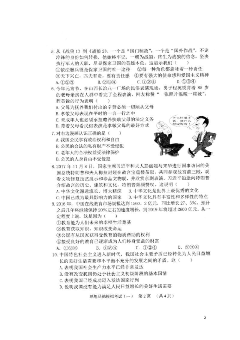 广西昭平县2018年中考政治模拟考试试题一扫描版20180524270.doc_第2页