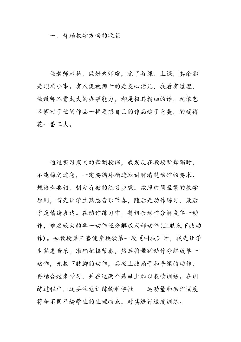 学生实习自我评价范文.doc_第3页