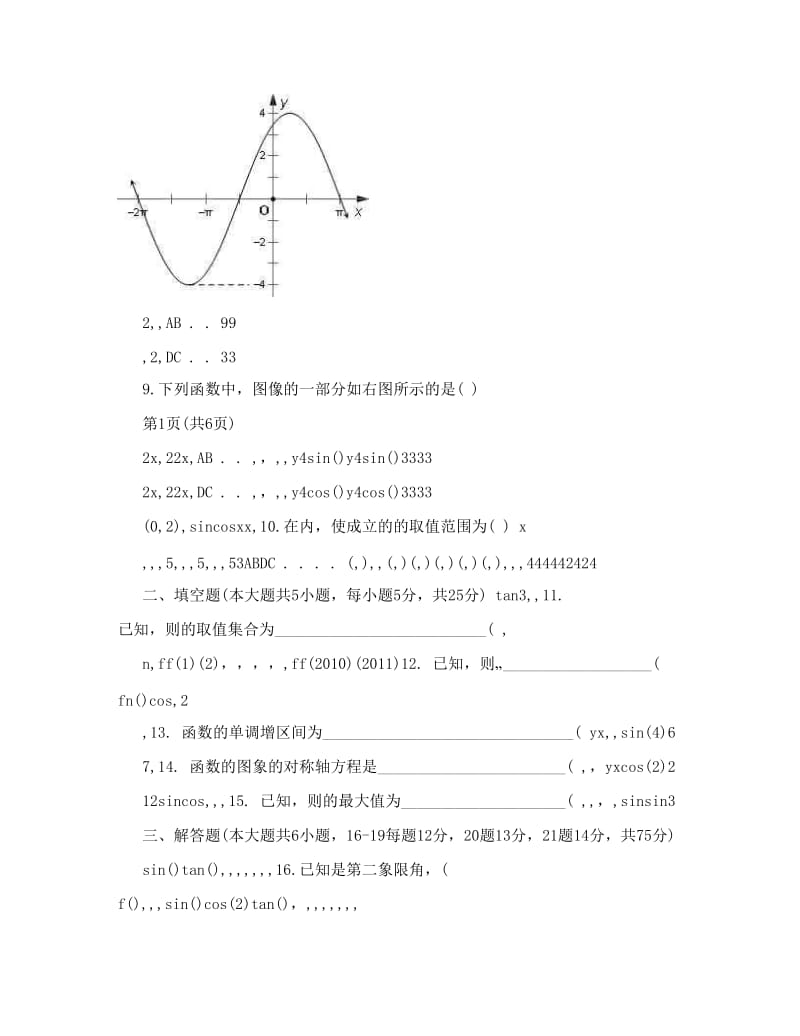 最新高中数学必修4第1章《三角函数》单元测试题优秀名师资料.doc_第2页
