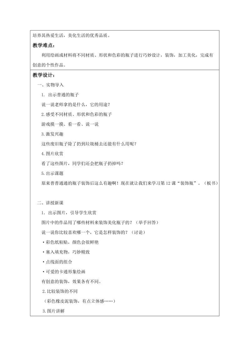 《装饰瓶》江苏版三年级下册屈燕-教学文档.doc_第2页