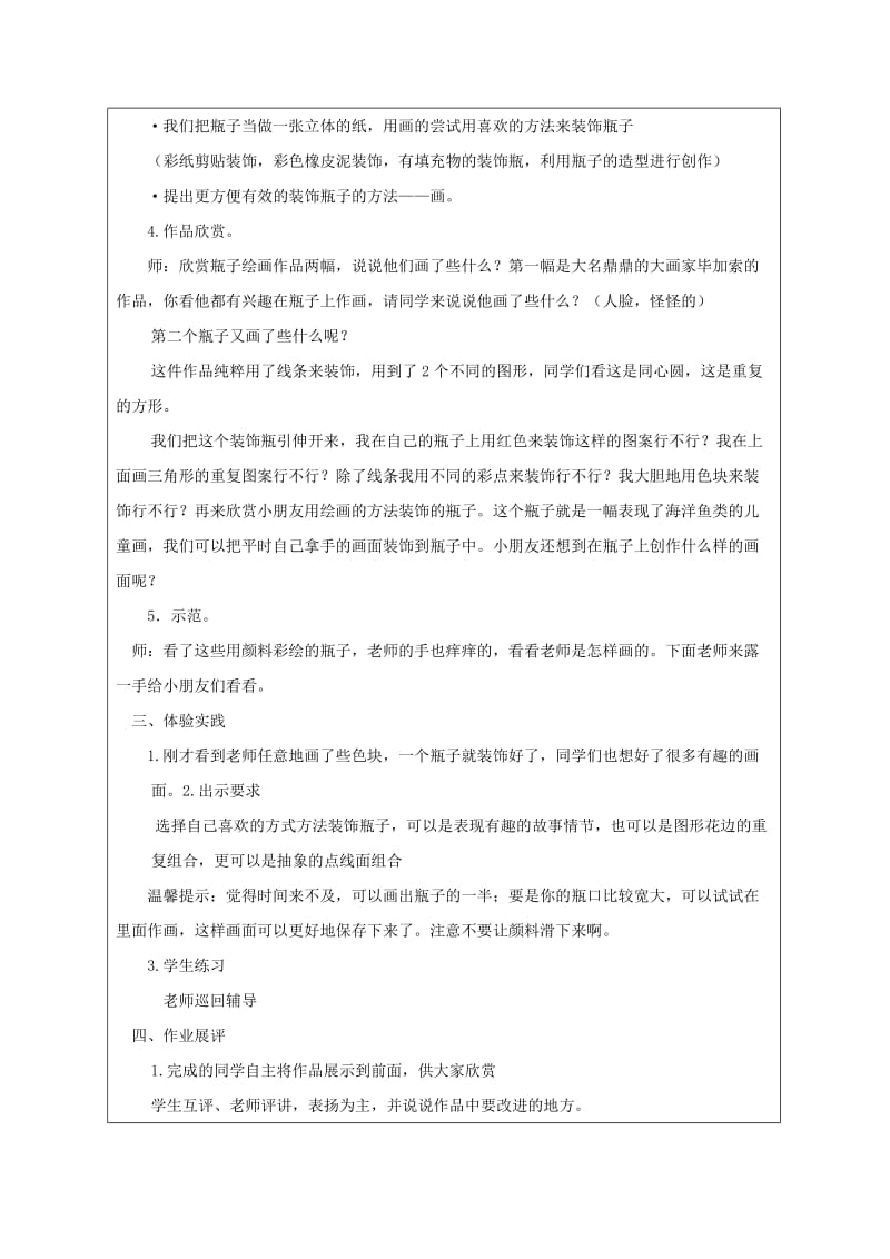 《装饰瓶》江苏版三年级下册屈燕-教学文档.doc_第3页