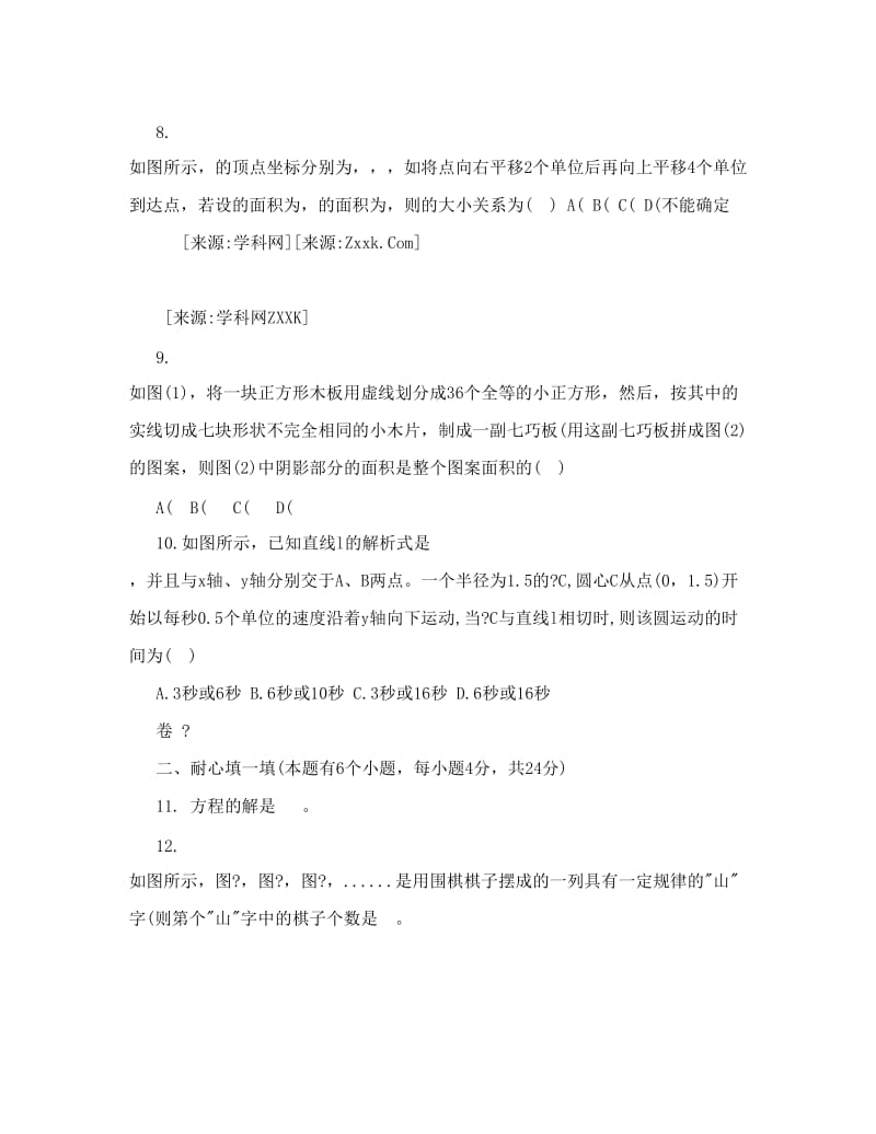 最新广州中考数学模拟试题八优秀名师资料.doc_第3页