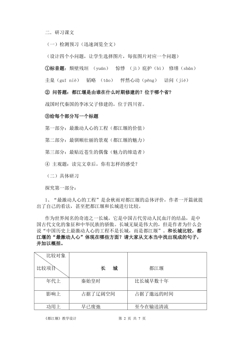 《都江堰》教学设计-教学文档.doc_第2页