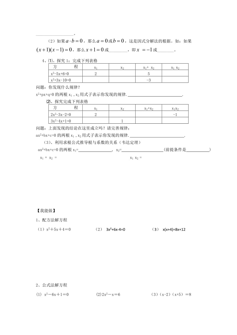 一元二次方程知识点复习-教学文档.doc_第3页