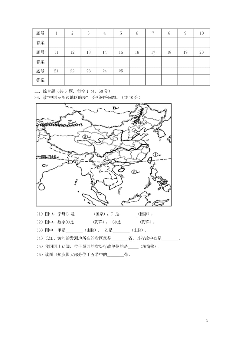 福建省泉州市惠安县六校联盟2017_2018学年八年级地理上学期期中试题新人教版2018052915.wps_第3页