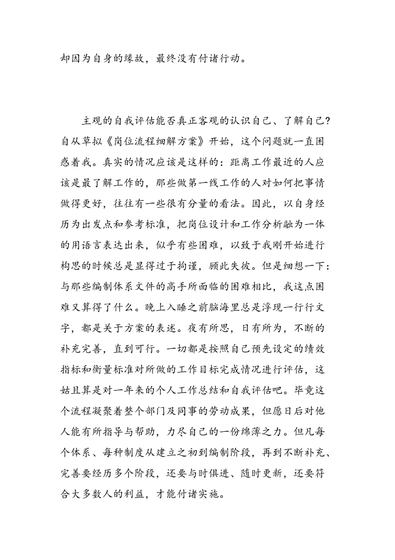 工作能力自我评价范文.doc_第2页