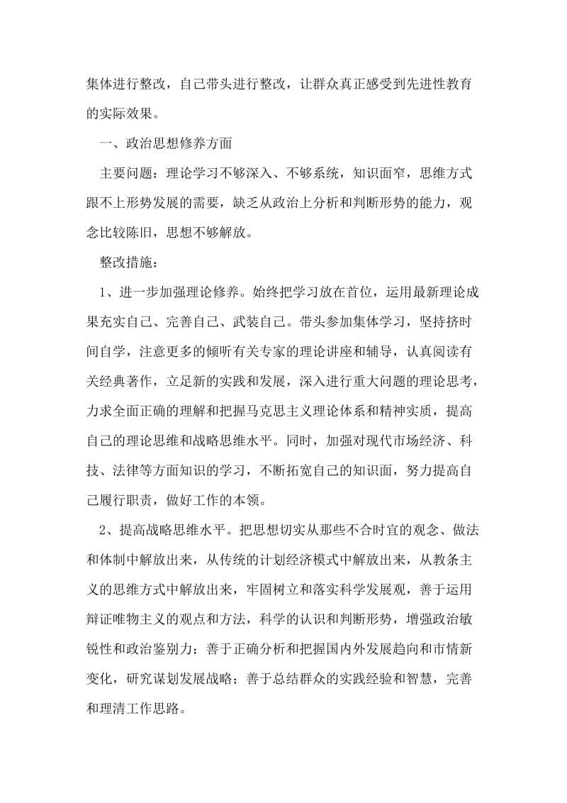 先进性教育个人整改方案(政研室主任）.doc_第2页