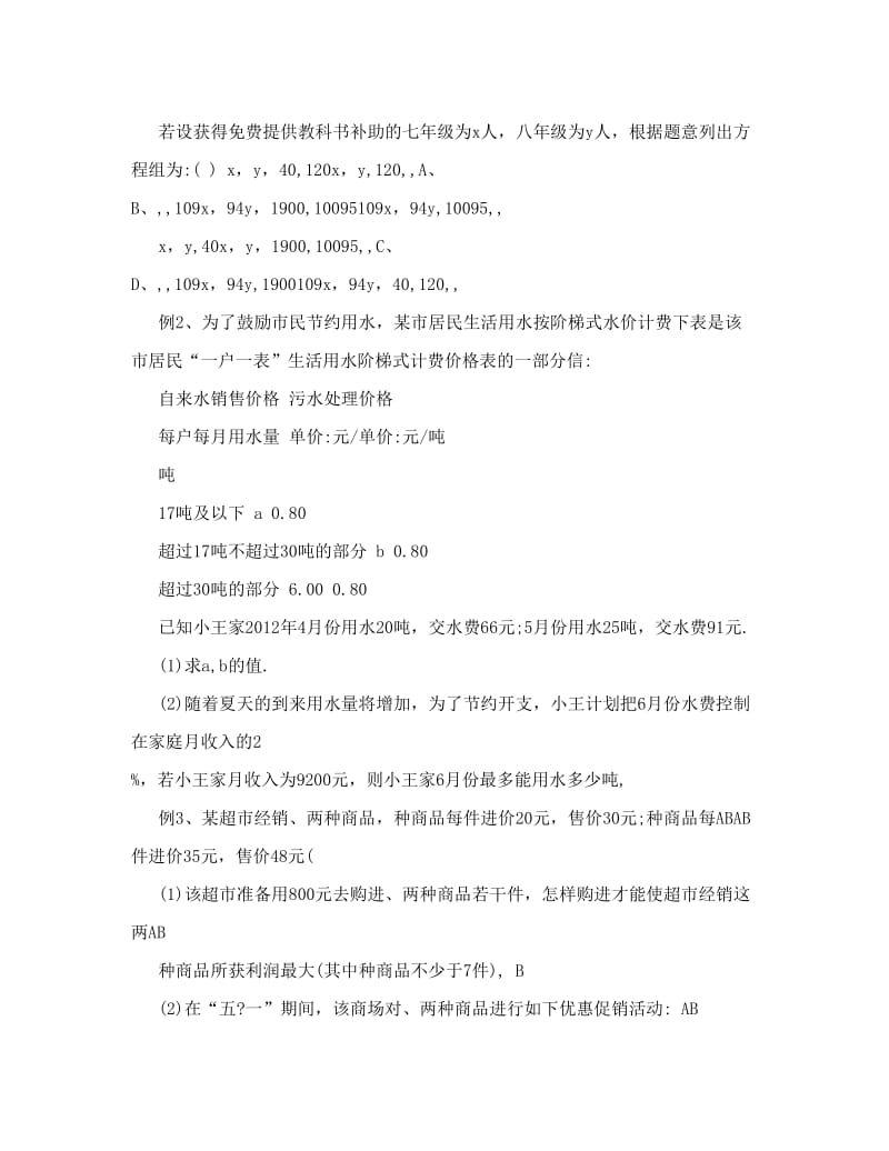 最新浙江省绍兴地区届九年级中考数学复习讲义第13课时用方程解决问题（2）新人教版优秀名师资料.doc_第3页