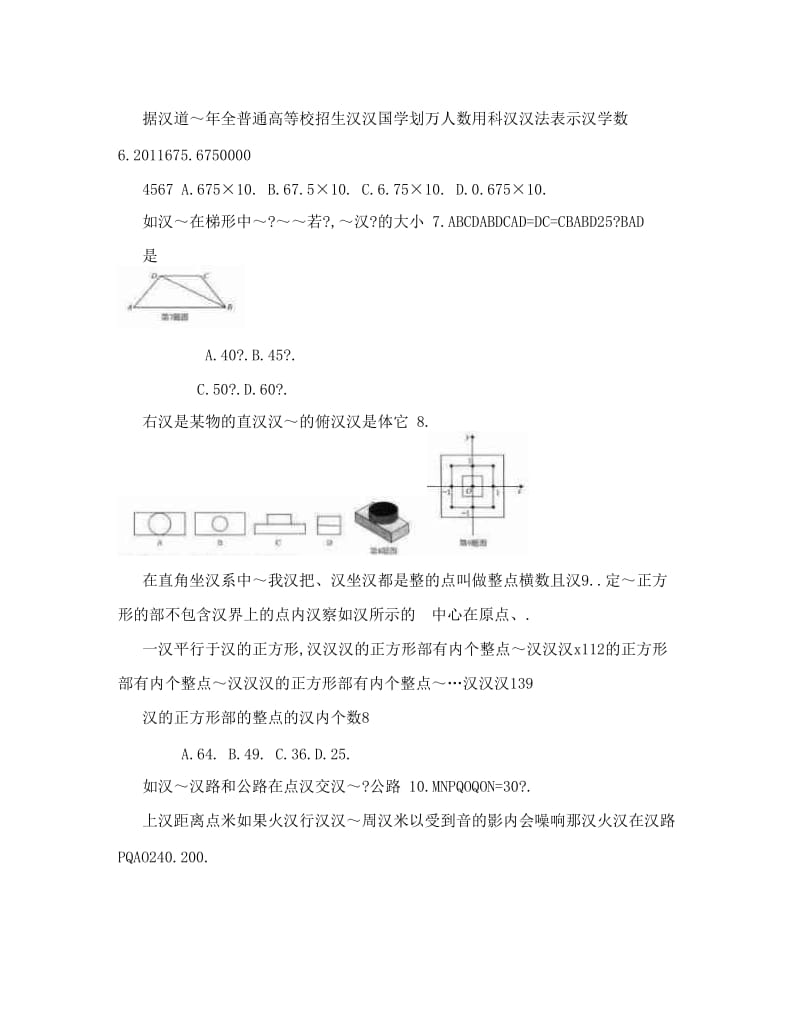 最新武汉市中考数学试题优秀名师资料.doc_第2页