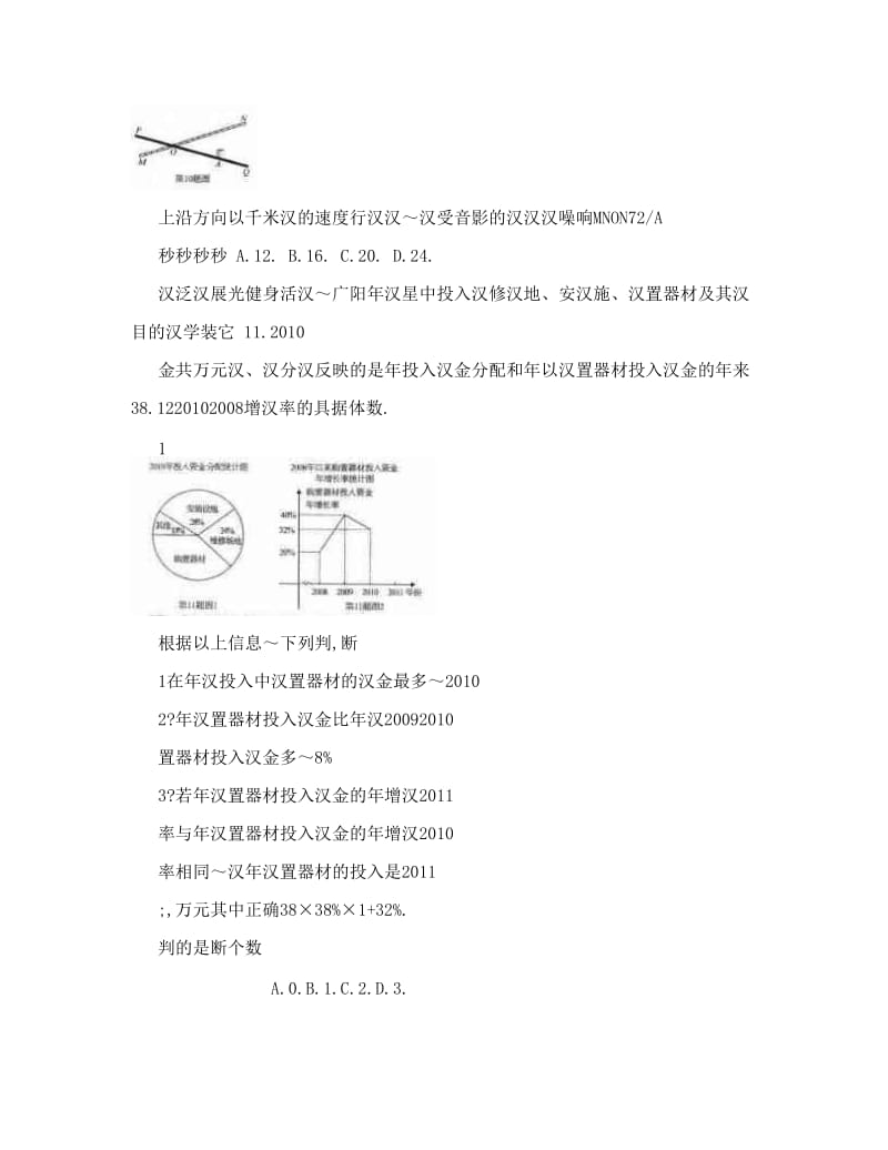 最新武汉市中考数学试题优秀名师资料.doc_第3页