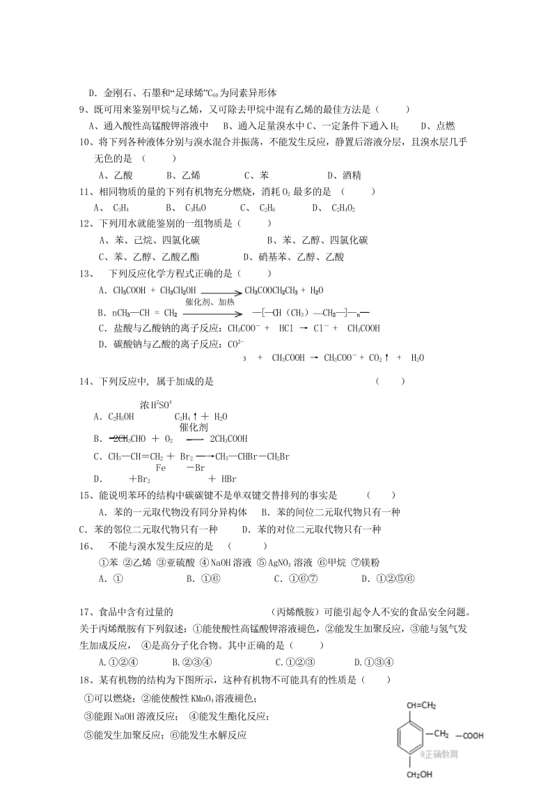 青海省西宁二十一中2017_2018学年高一化学下学期5月月考试题2018053002117.wps_第2页